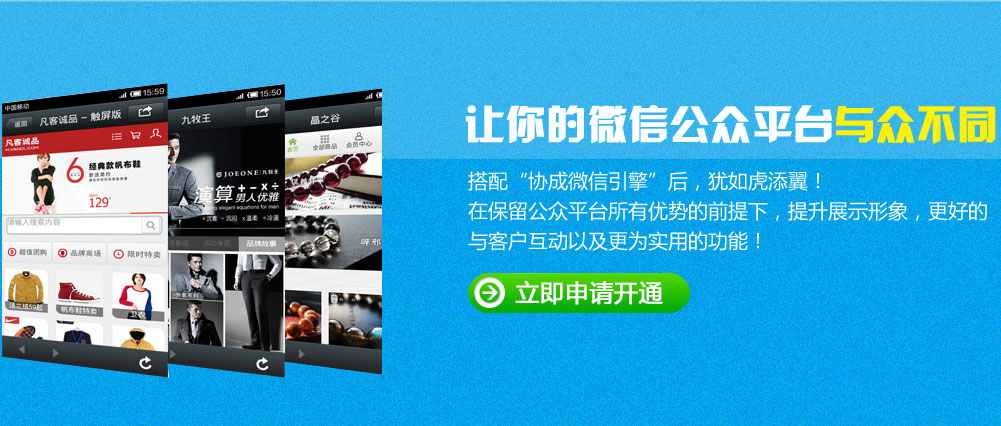讓你的微信公眾平臺(tái)與眾不同