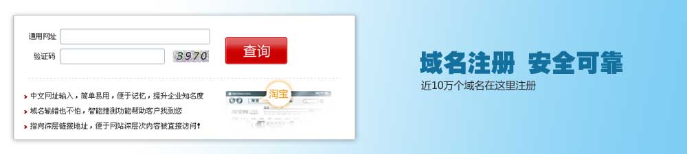 域名注冊(cè) 安全可靠 近10萬個(gè)域名在這里注冊(cè) 域名注冊(cè) 安全可靠 近10萬個(gè)域名在這里注冊(cè)
