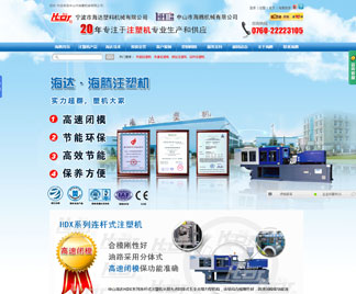 中山海騰注塑機網(wǎng)站建設體現(xiàn)營銷價值 中山海騰注塑機網(wǎng)站建設體現(xiàn)營銷價值