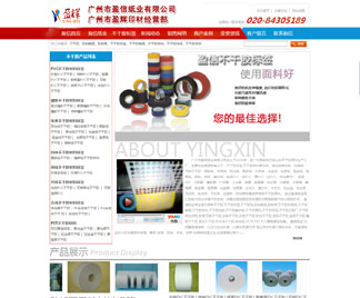 廣州盈信紙業(yè)網(wǎng)站建設(shè)紀(jì)實(shí) 廣州盈信紙業(yè)網(wǎng)站建設(shè)紀(jì)實(shí)