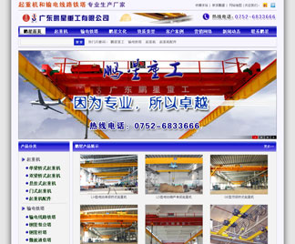 鵬星重工營銷型網(wǎng)站建設(shè)助力市場拓展 鵬星重工營銷型網(wǎng)站建設(shè)助力市場拓展