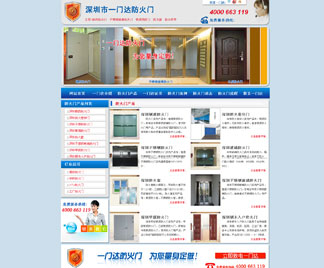深圳防火門(mén)網(wǎng)站建設(shè)成效顯著 深圳防火門(mén)網(wǎng)站建設(shè)成效顯著